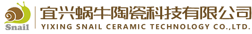 宜興蝸牛陶瓷科技有限公司
